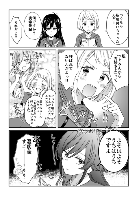 スール百合アンソロのその後
 #実希先輩は今日もキモイ! 