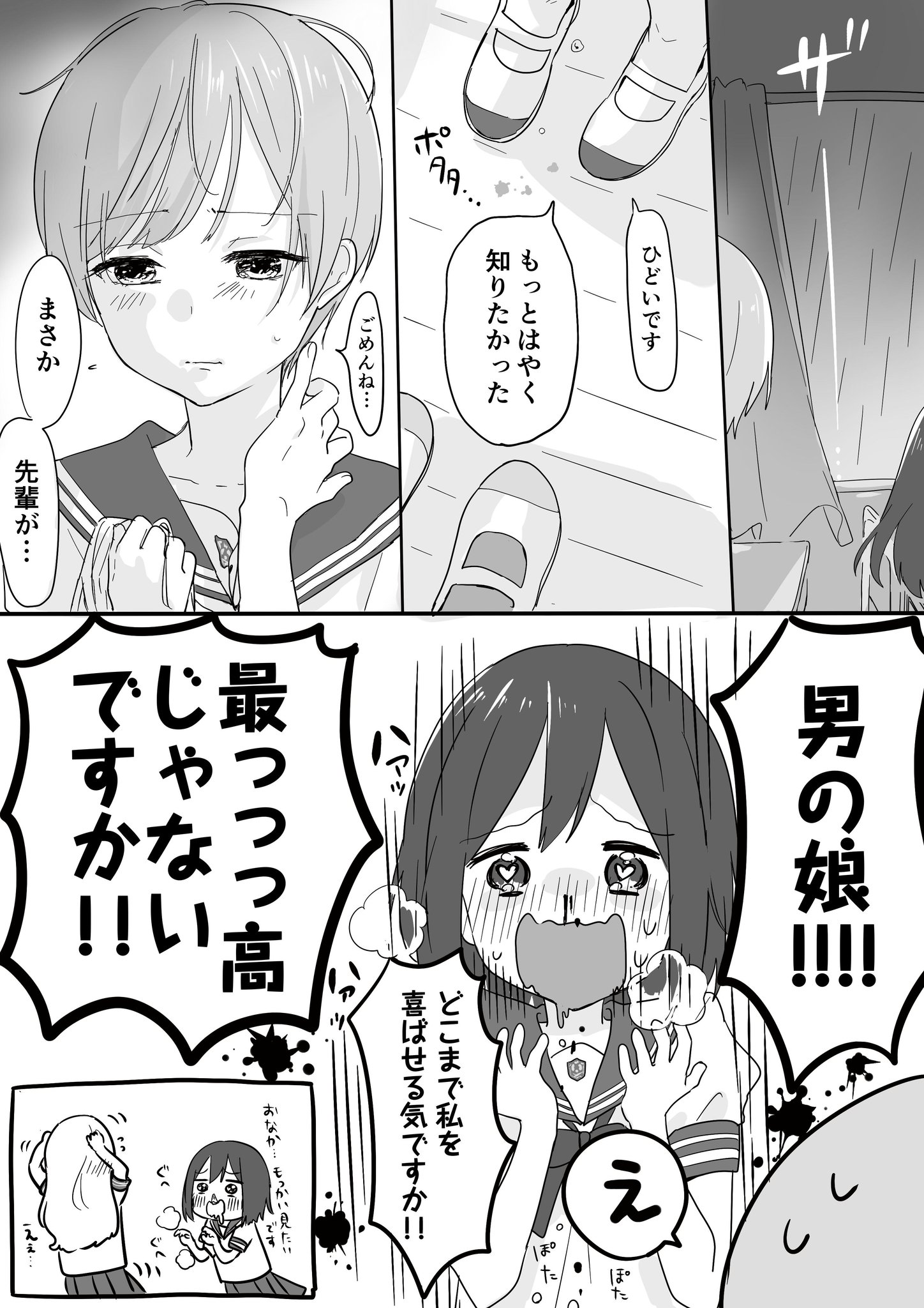 先輩 は おとこ の こ 結末 Article