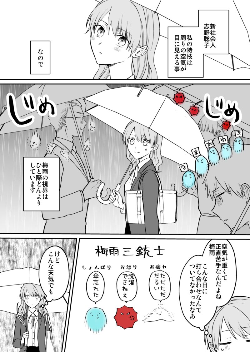 【創作漫画】空気が「読める」新入社員と梅雨の話 