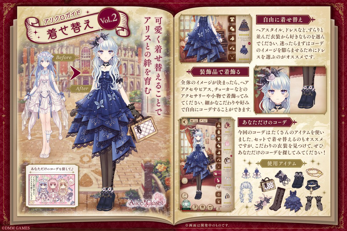 Alice Closet Na Twitteru アリクロガイド Vol 2着せ替え アリクロ はアリスを可愛く着せ替えるゲームです 豪華なドレスから 装飾の細かなアクセサリーまで 自分だけのかわいいコーデを探してください 明日はゲーム内の着せ替え画面を動画にて公開予定 Alice Closet Na Twitteru アリクロガイド Vol 2着せ替え アリクロ はアリスを可愛く着せ替えるゲームです 豪華なドレスから 装飾の細かなアクセサリーまで 自分だけのかわいいコーデを探してください 明日はゲーム内の着せ替え画面を動画にて公開予定