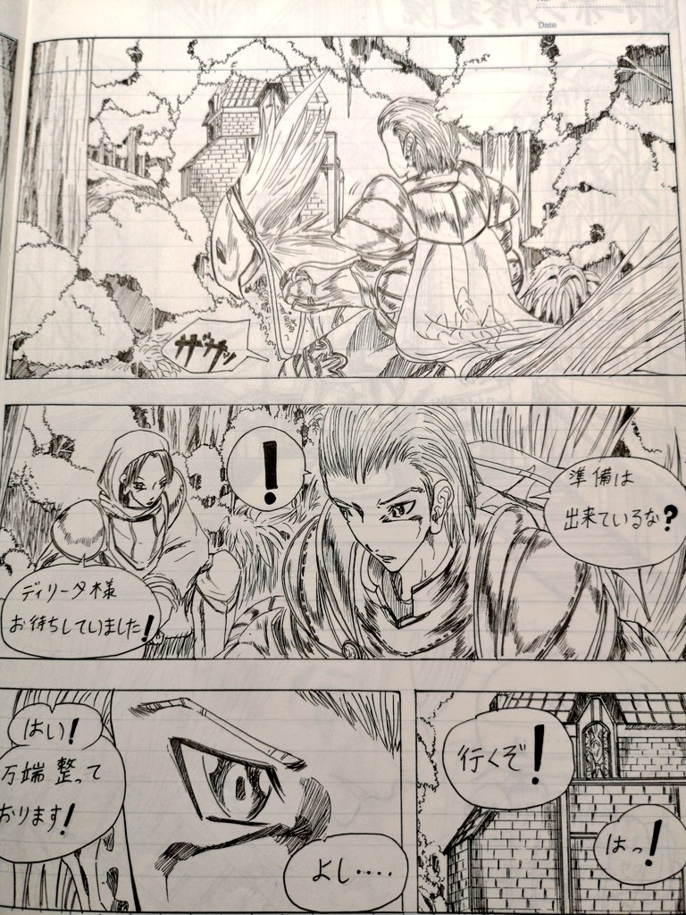 部屋の整理してたらPSP版が出た頃に描いたであろうFFTの漫画出てきた。12年前?この頃はノートにミリペン使って描いてたんだよなぁ....なお戦闘シーンに入った瞬間挫折した模様。後、字汚いw 