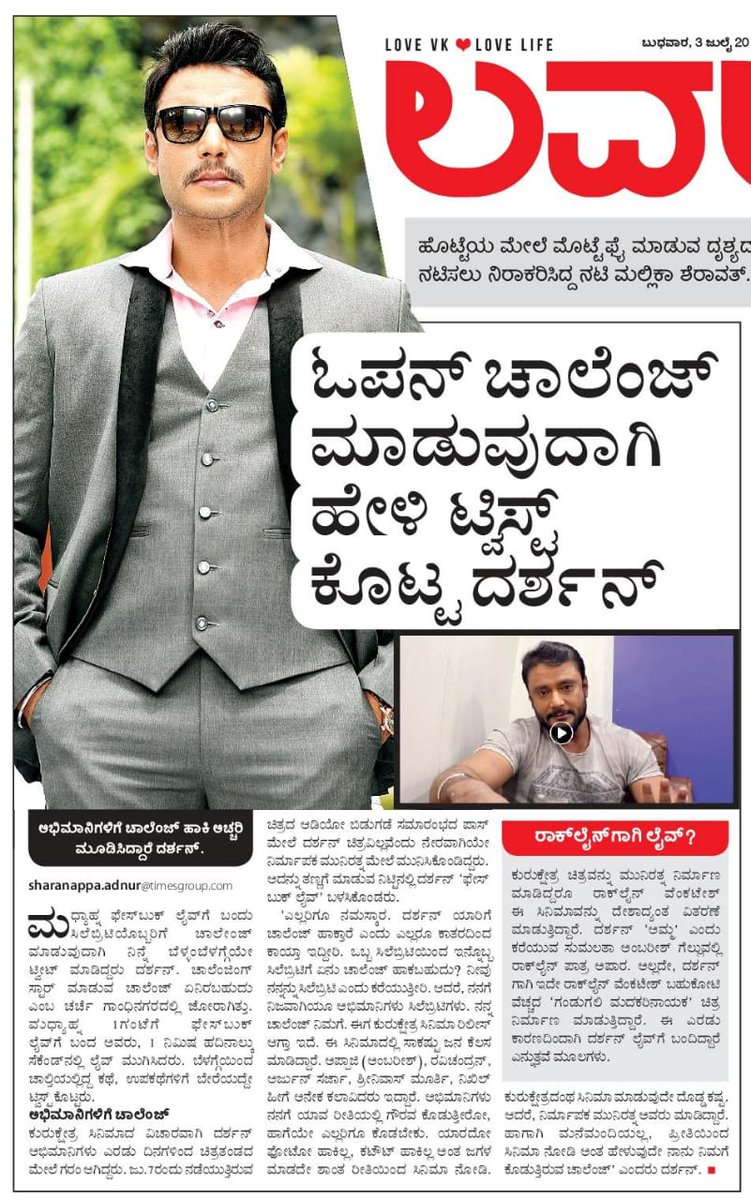 pradeepkulal123's tweet photo. #ChallengingStar #OpenChallenge #FacebookLive #DBoss #DFanz #ChallengeAcceptedDBoss #Today #Exclusive @EditorLvk #NewsPaper #Article @Nandinigowdakl 😍 @Vijaykarnataka
@vijayaananth2 @dasadarshan
-ಡಿ ಬಾಸ್ ಅಭಿಮಾನಿಗಳ ಸಂಘ -ರಿ." https://t.co/BcPFUtZivP