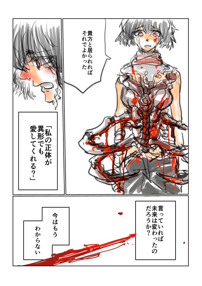 のりしろちゃん 異形を狩る2人の女の子の話 血注意 のりしろちゃん 異形を狩る2人の女の子の話 血注意