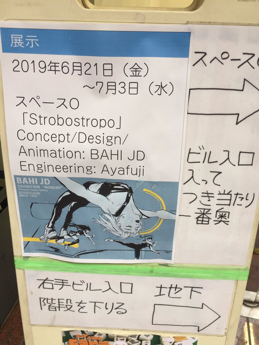 先日BAHI JDさんの展覧会に行ってきました。眼福でした! 