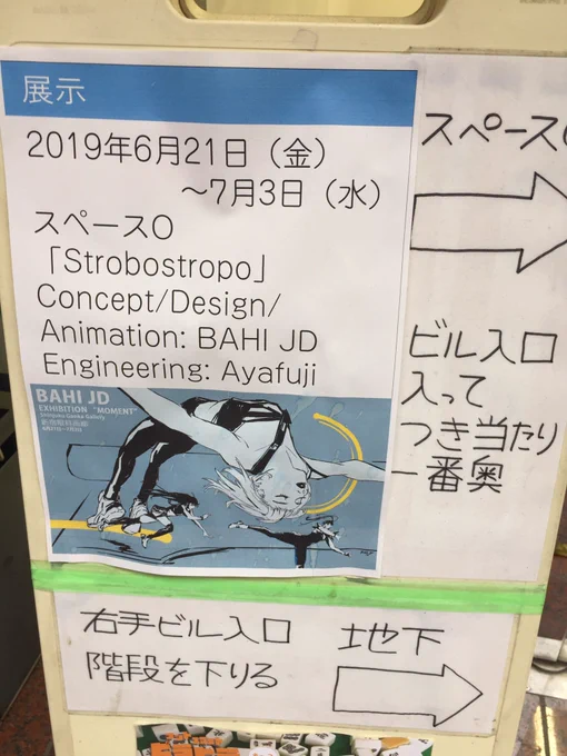 先日BAHI JDさんの展覧会に行ってきました。眼福でした! 