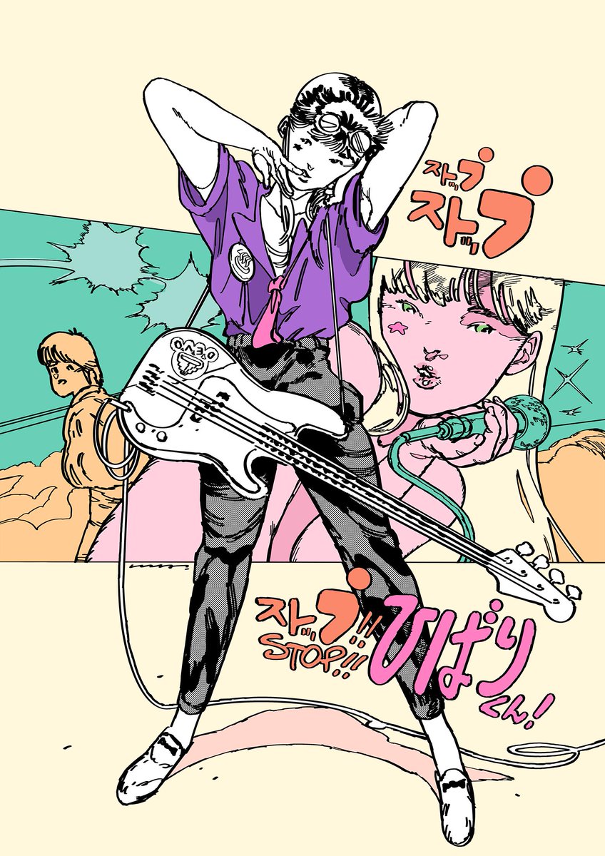 Luca Tieri Eguchi Hisashi S Stop Hibarikun Tribute 江口先生の ストップ ひばりくん を出してるイタリアの出版社の為に描いたトリビュートイラスト 頼まれて嬉しい Eguchinn Coconino Press Lucatieri Stophibarikun Hisashieguchi