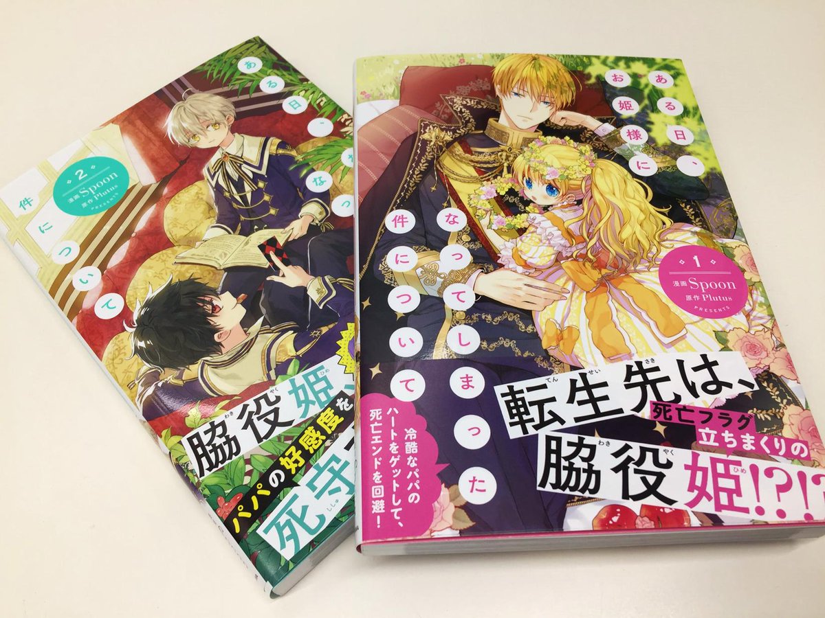 アニメイト町田 On Twitter 書籍入荷情報 ある日 お姫様になってしまった件について Floscomic が入荷しマチた アニメイト連動購入特典として B6サイズビジュアルボード 2種セット がもらえちゃうマチよ 1 2巻ともにゲットして 特典も一緒に