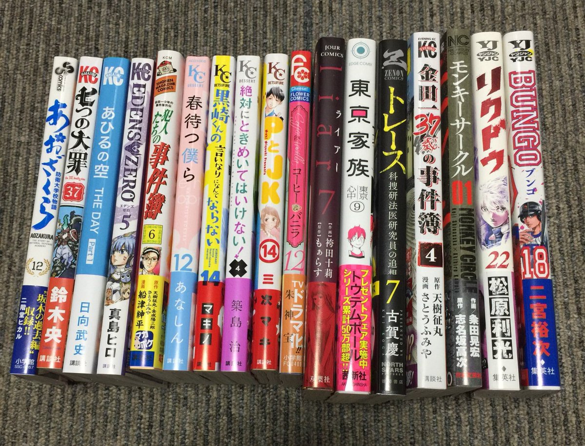 Alliy02さんのツイート 今日じゃないけど17冊 続き 春待つ僕ら 12巻 黒崎くんの言いなりになんてならない 14巻 絶対にときめいてはいけない 4巻 Pとjk 14巻 コーヒー バニラ 12巻 Liar 7巻 東京家族 東京心中 7巻 漫画 マンガ T Co Efom1lomlb