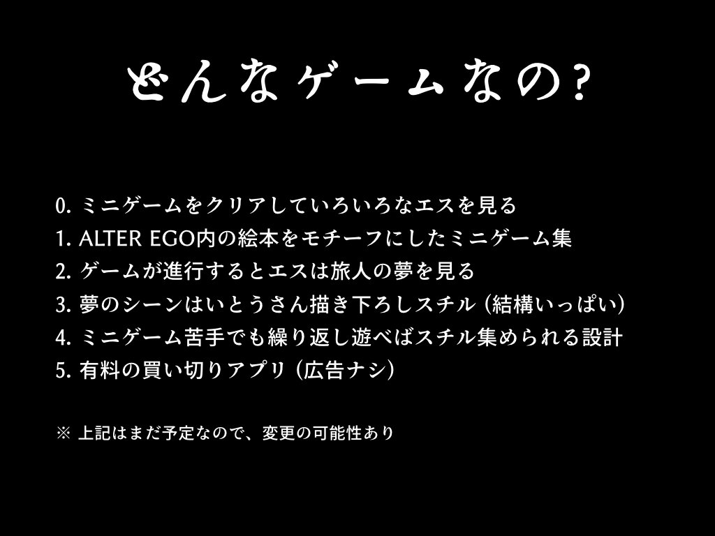 date_maki's tweet photo. 【告知】『ALTER EGO』のスピンオフアプリを開発中です！スピンオフのテーマは「夢」で、有料買い切りのスマートフォンアプリを予定！

描き下ろしのスチルイラストも多数用意予定なのはもちろん、ミニゲームとしても楽しめるものにしたい！

配信予定は…（多分）2019年秋とか…自我をあらしめねば… https://t.co/N1fT1421Nm