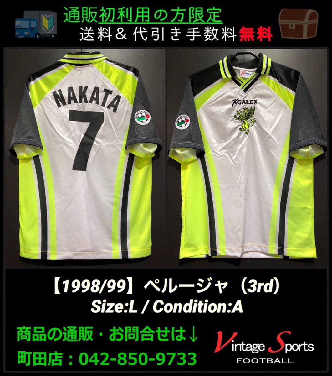 商品情報】町田店 / 042-850-9733 【1998/99】ペルージャ / ￥13,999