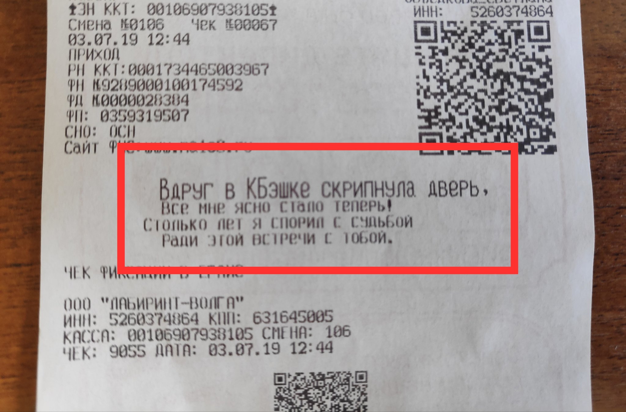 Код товара в чеке