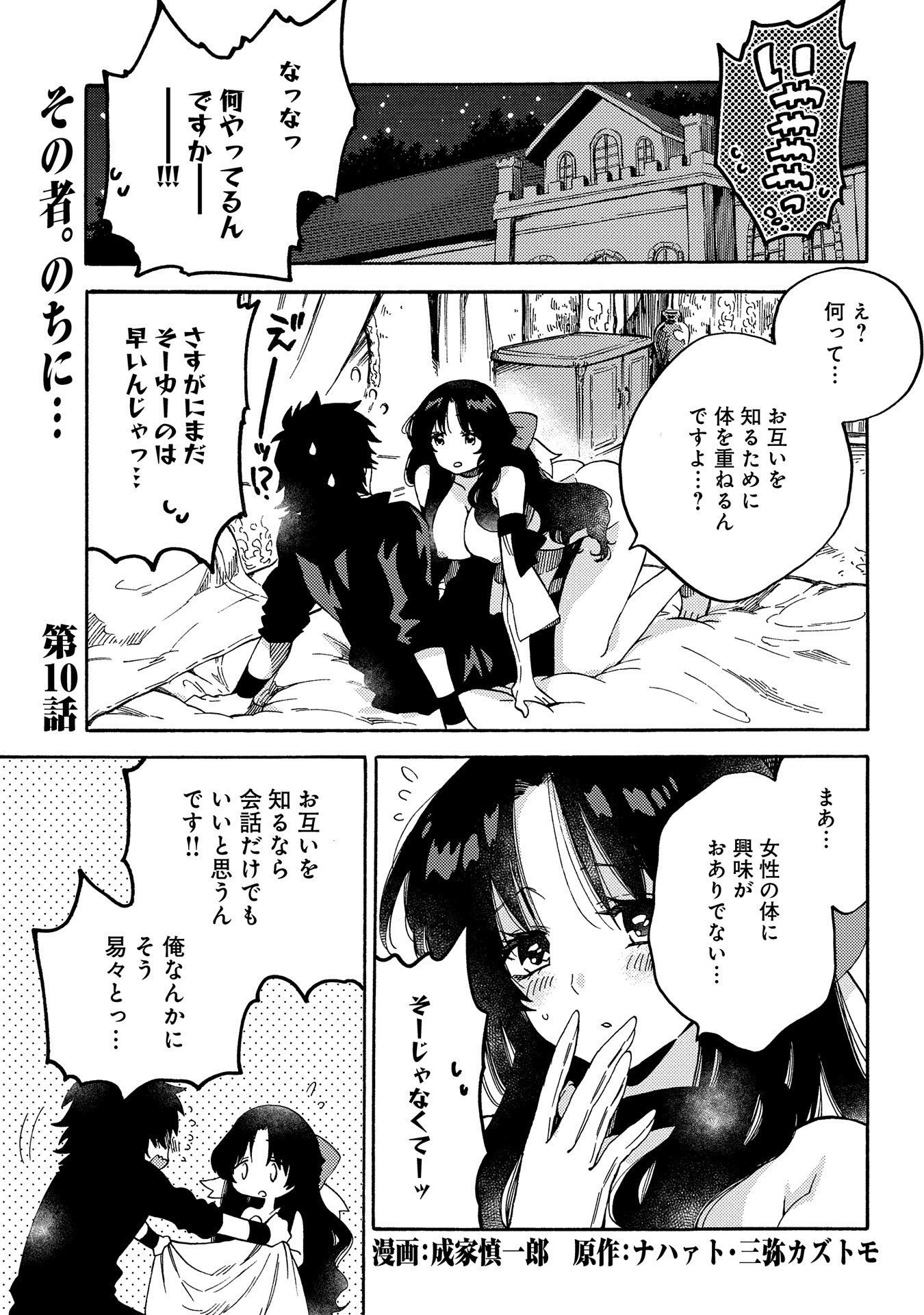 コミック アース スター公式 Twitterren 漫画更新 その者 のちに 第10話 漫画 成家慎一郎 原作 ナハァト 三弥カズトモ レーガンに連れられて着いた先は娼館 たじろぐワズの前に現れたのは街で助けた女性タタだった 慌てて酒をあおり倒れたワズが次に