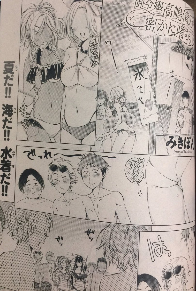 絶賛発売中の少年エース8月号に「御令嬢高嶋清乃は密かに嗜む。」嗜みその16が掲載中です🙌❗️今回は海とおっぱいの回です😊✨ポロリもあるよ⁉️という事でぜひ読んでみてくださいね✌️ 
