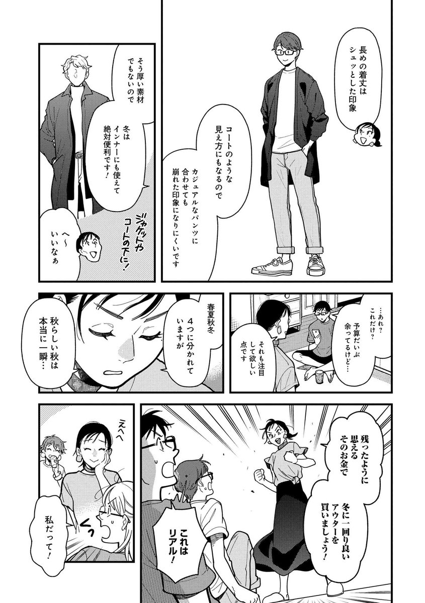 「服を着るならこんなふうに」最新72話が公開されました!
他人にダサく思われない程度の、無理のない大学生のためのオシャレ秋編です!

https://t.co/xFu6HM6j1w
#服を着るなら 