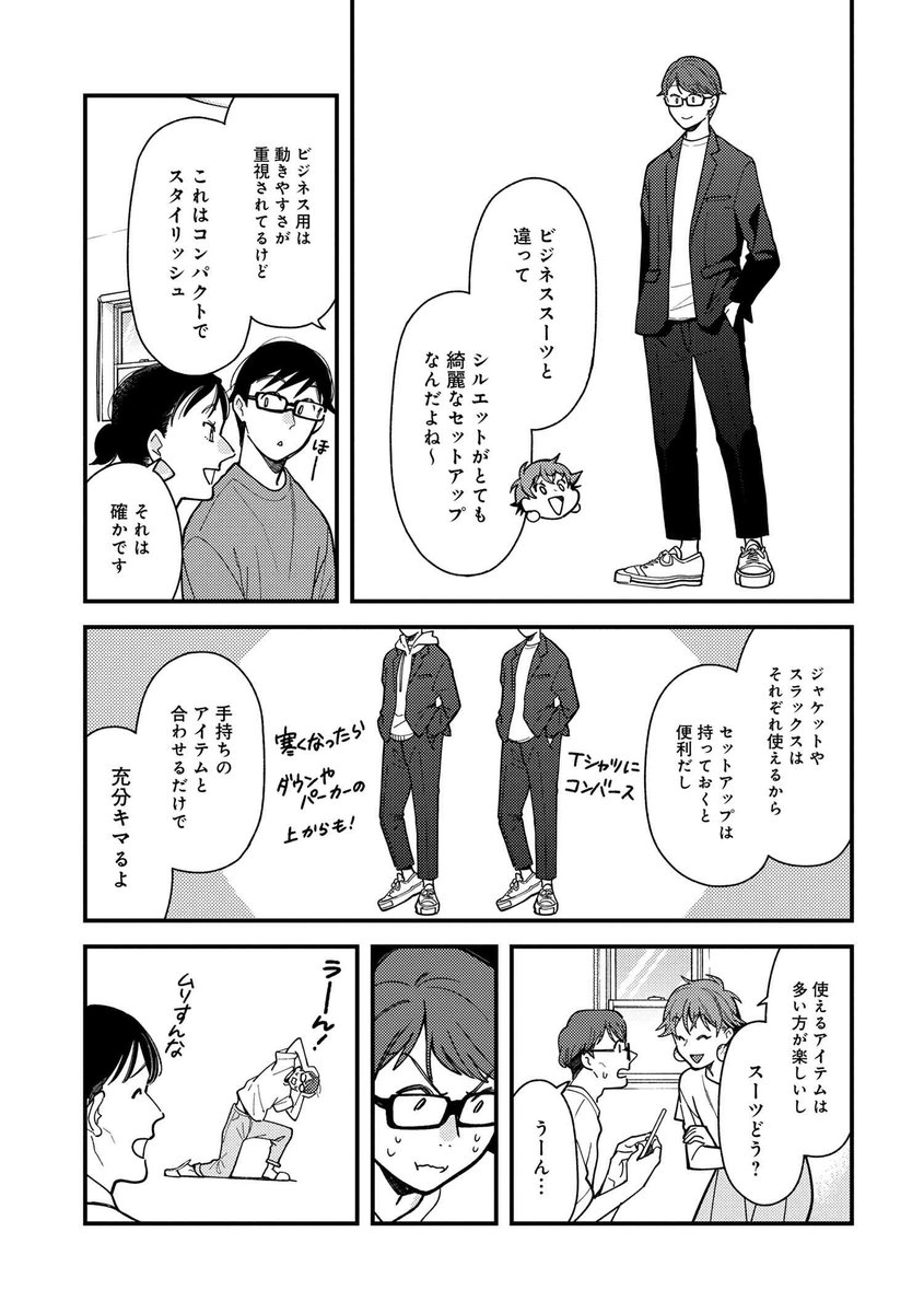 「服を着るならこんなふうに」最新72話が公開されました!
他人にダサく思われない程度の、無理のない大学生のためのオシャレ秋編です!

https://t.co/xFu6HM6j1w
#服を着るなら 