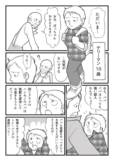 テリーマン を含むマンガ一覧 リツイート順 ツイコミ 仮 テリーマン を含むマンガ一覧 リツイート順 ツイコミ 仮