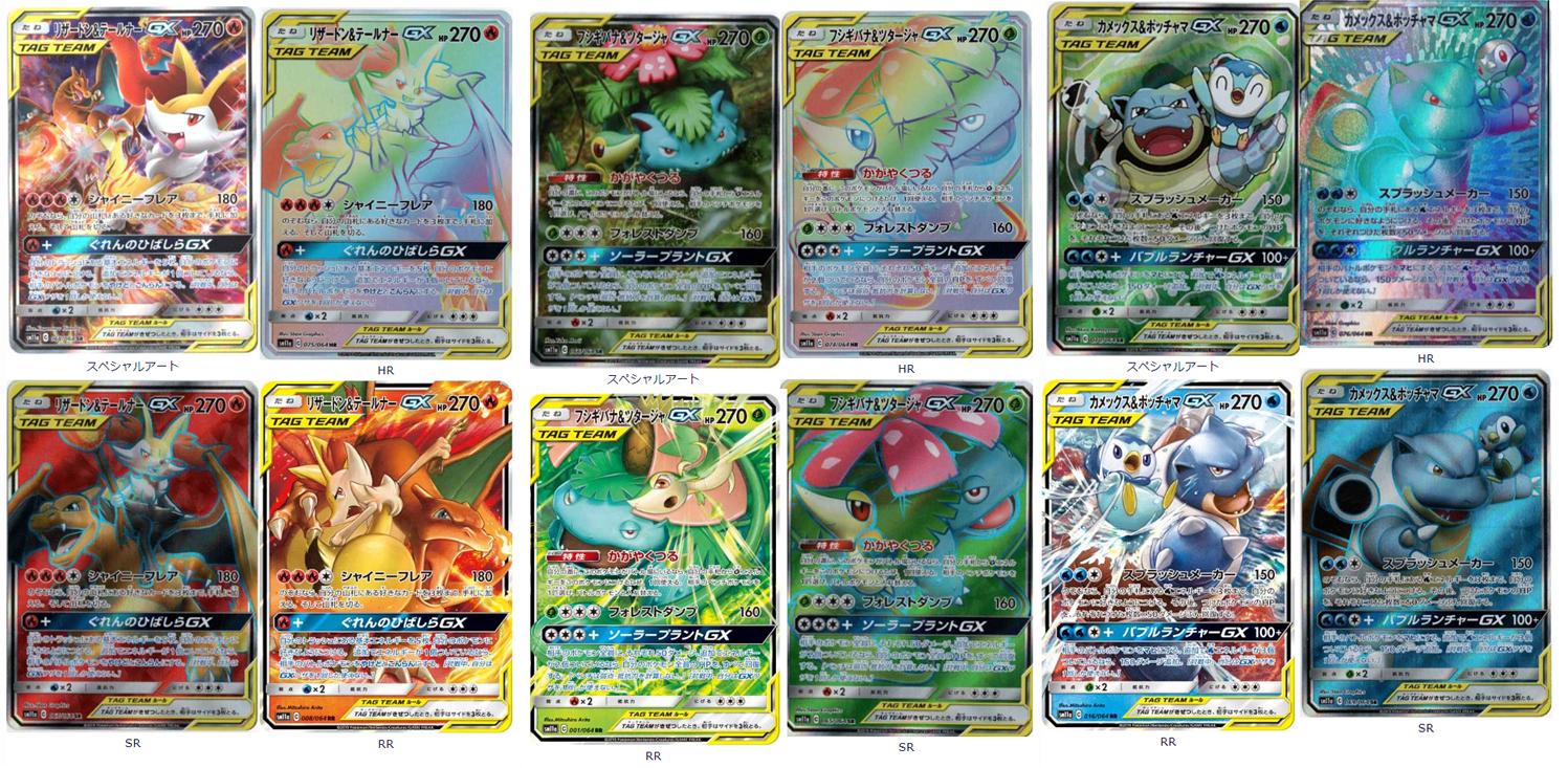 情報まとめ ポケカミンv ポケモンカード速報 ポケカ入荷情報も ポケモンカード スペシャルアートなど判明 強化拡張パック リミックスバウト 商品情報まとめ 収録カードリストや通販最安値予約情報など T Co Obdlyu3rnl リミックスバウト