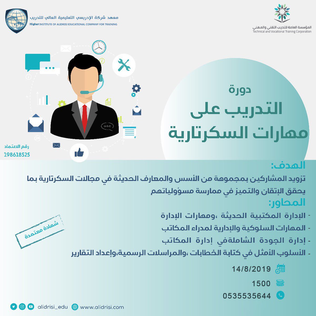 Alidrisi_edu's tweet photo. تعرف على الاسس والمعارف الحديثة في مجالات السكرتارية : https://t.co/zQfxZaZ2T8