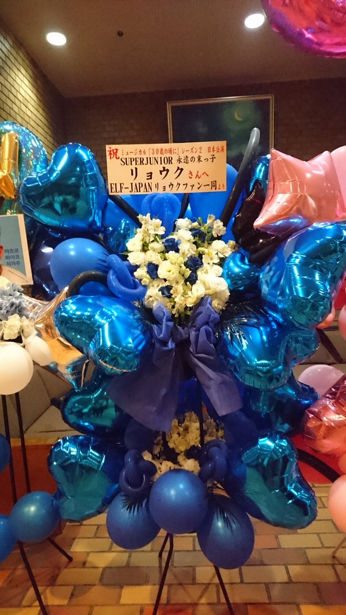 siratama_jun's tweet photo. リョウクのミュージカル『30歳の頃に』もうすぐ開演😆
シギョンさんのコンサートではいつも見るけど、SJではこういうバルーン初めて見ました！SJメンバーはソンムルはダメだからダメなのかと思ってた😣すごく可愛い💕💕出して下さった皆さん、ありがとうございます✨✨ https://t.co/ie8qt5gMPA