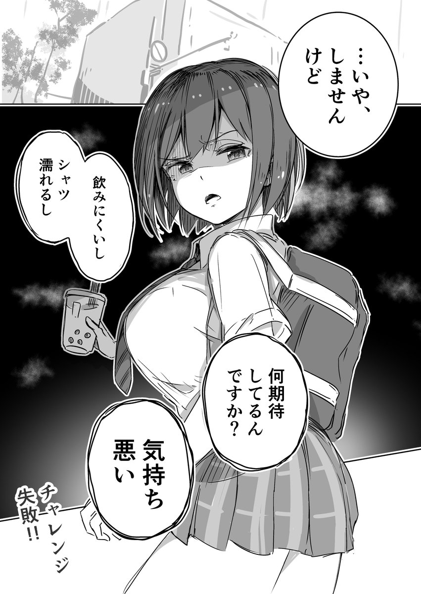 紳士向けタピオカチャレンジ漫画 #凛Art 