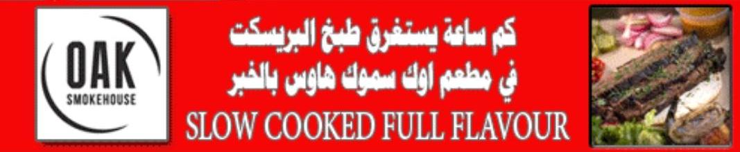 dammam_cyclist's tweet photo. نرجع لكم  بتحدي من الدمام سايكلست
شاركنا اليوم الاربعاء 3 July التمرين من #عجلات الدمام الساعه ٩ م 
وادخل تحدي السقمنت
~جائزة لاسرع دراج بالسقمنت 
~جائزة لاول إجابة صحيحة عن السؤال 
 السؤال والتفاصيل بالصوره
@wheels_bikes التحدي برعاية 
 الجوائز  مقدمه من مطعم #oaksmokehouse https://t.co/Q1GobKQbRR