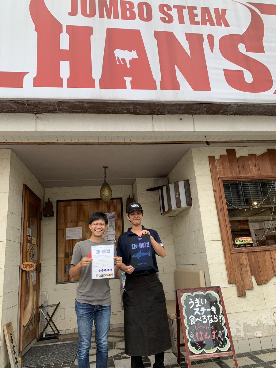 in_out69's tweet photo. チラシを貼らせて頂いた

美容室 #AIR さん
ステーキ #HANS さん
ヤギ料理 #ここぺり さん
パン屋 #パンチョリーナ さん

ありがとうございました！

#名護市 #劇団ビーチロック #演劇 #役者 https://t.co/yizlijKTVf