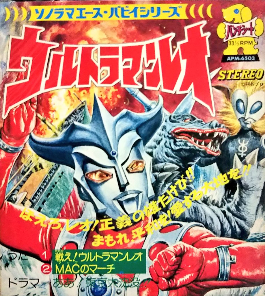 まぐさんの 週刊ウルトラマンレオ の巻 3ページ目 Togetter