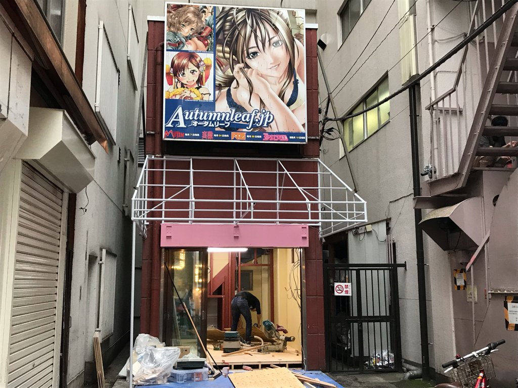 エルミタージュ秋葉原編集部 Ar Twitter 水曜日が嫌いなアキバ取材班b ラジオデパート裏 オータムリーフ跡地が改装中 なにやら流行りのドリンクのお店になるという噂 エルミタージュ秋葉原編集部 Ar Twitter 水曜日が嫌いなアキバ取材班b ラジオデパート裏 オータムリーフ跡地が改装中 なにやら流行りのドリンクのお店になるという噂