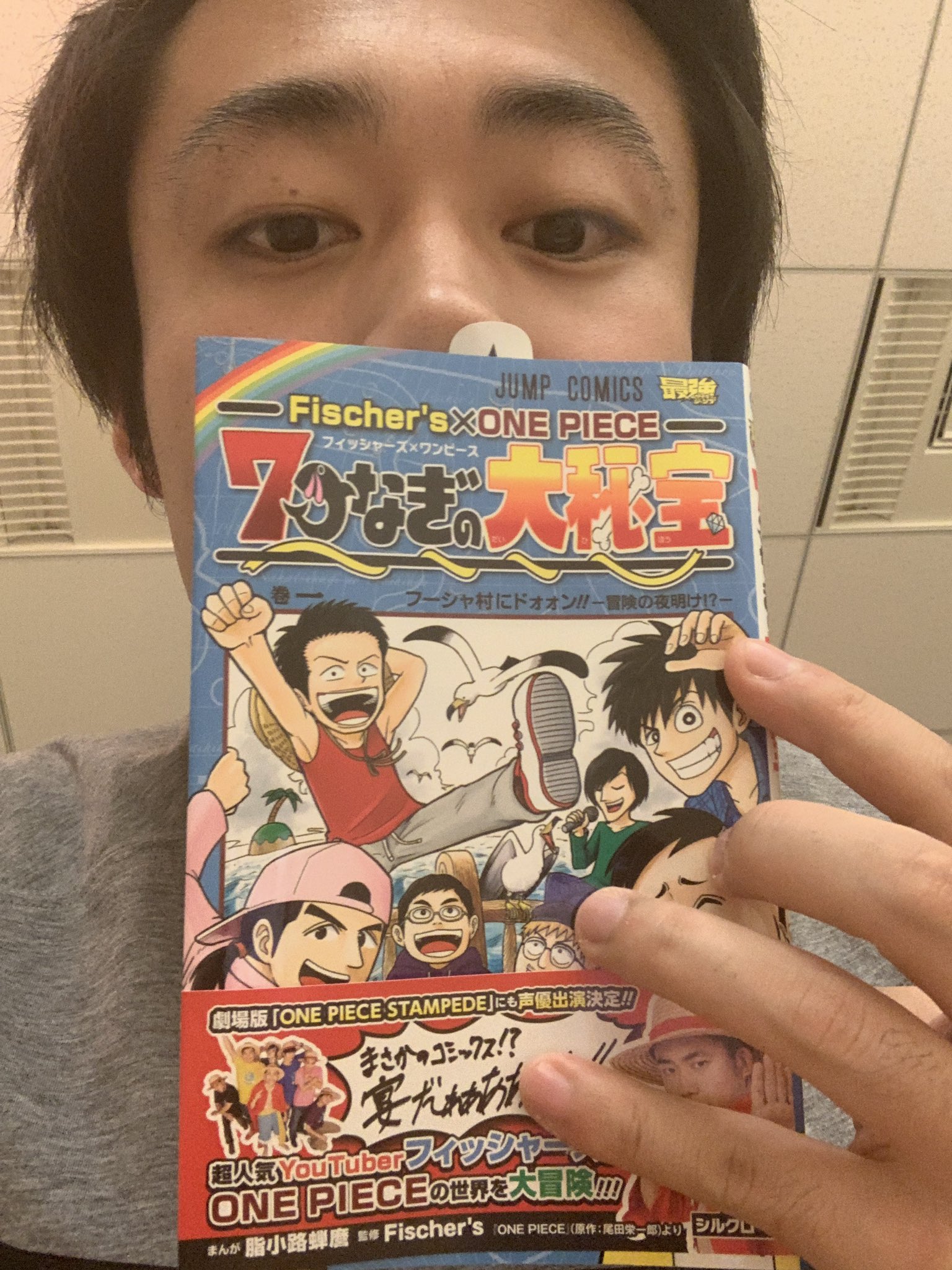 シルクロード Fischer S One Piece とフィッシャーズの漫画が まさかの単行本 コミックス化決定 7つなぎの大秘宝 ぜひとも書店で買ってみてね 麦わらのシルクが帯にいます うれしす 表紙が1巻って感じでお気に入りです T Co