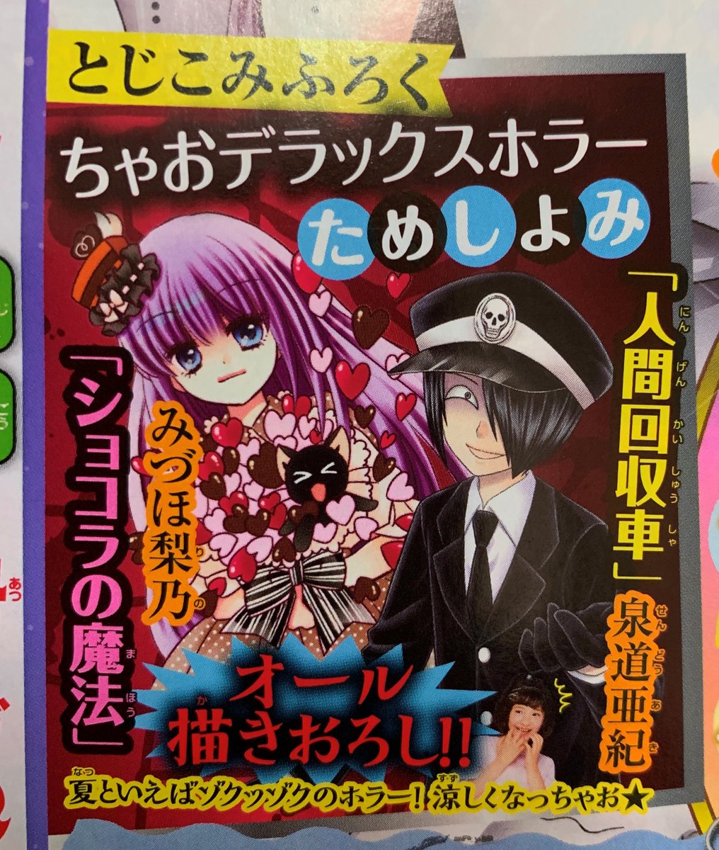 泉道亜紀 人間回収車10巻9月2日発売 Auf Twitter 人間回収車お知らせまとめ コミックス8巻発売 T Co U30bibrxhj 7月日発売のちゃおdxに掲載 来月発売のちゃお9月号に試し読み掲載