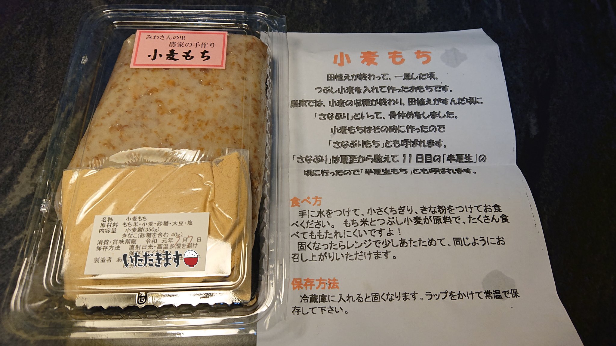 もー 今日は奈良まで行って売っていたので買ってみました 地元にない食べ物なので話聞いた時に食べてみたいと思ってた物見つけれて良かったです 半夏生の頃に食べる小麦ともち米で出来たお餅 半夏生餅 さなぶり餅 T Co 9actxobguq Twitter