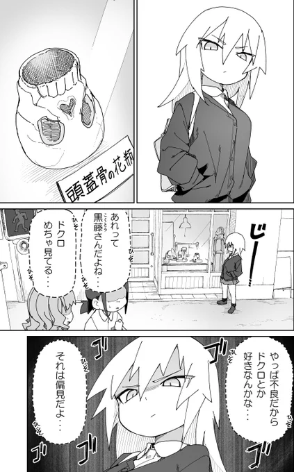 むとうとさとう２０話更新です。新たな 〇藤が参戦します。 