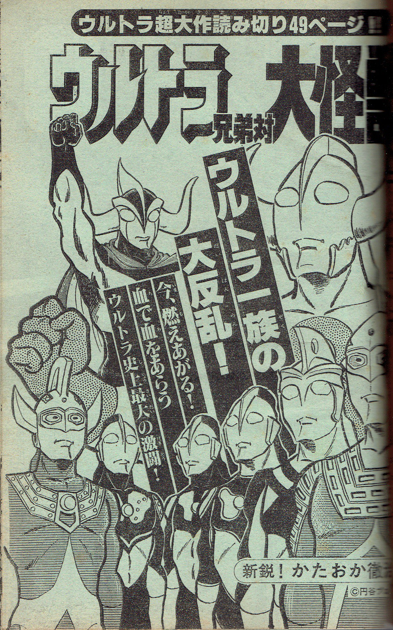 値下げ☆ウルトラ兄弟物語 1～3  セット 値下げウルトラ兄弟物語 1～3 セット