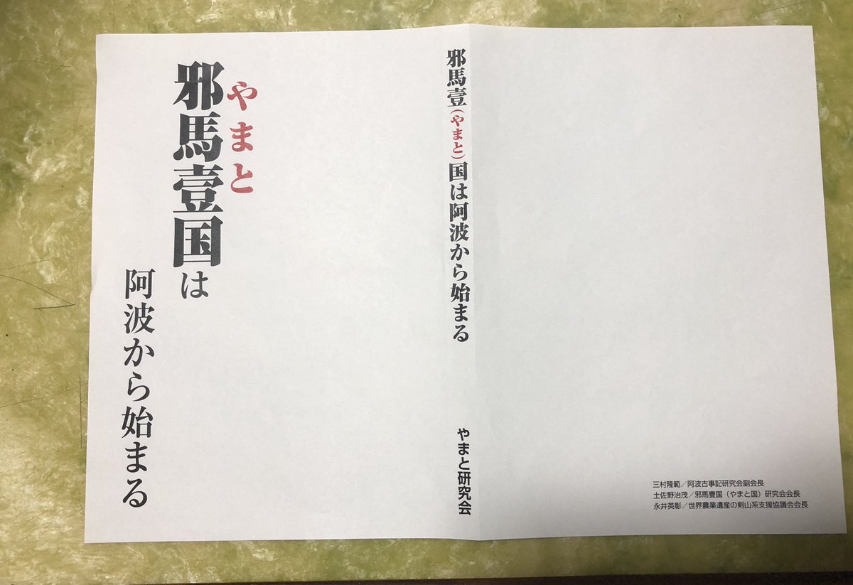 古事記 阿波の語り部 9mctxa9nfqk1whp Twitter