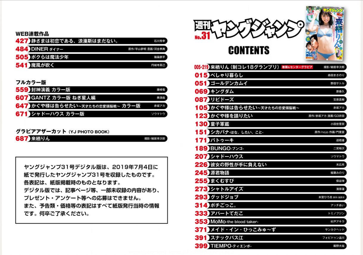 週刊ヤングジャンプ編集部 على تويتر ヤングジャンプ定期購読デジタル 31号配信開始です 定期購読のデラックス版 この号はなんと693ページの大ボリューム 本誌 Web連載作品 カラー版作品 グラビアアザーカット Aiによる モアレ除去も よろしくお願いいたし