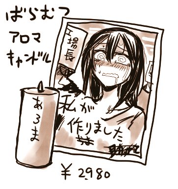 大好評発売中(バラムツ部の資金源) 