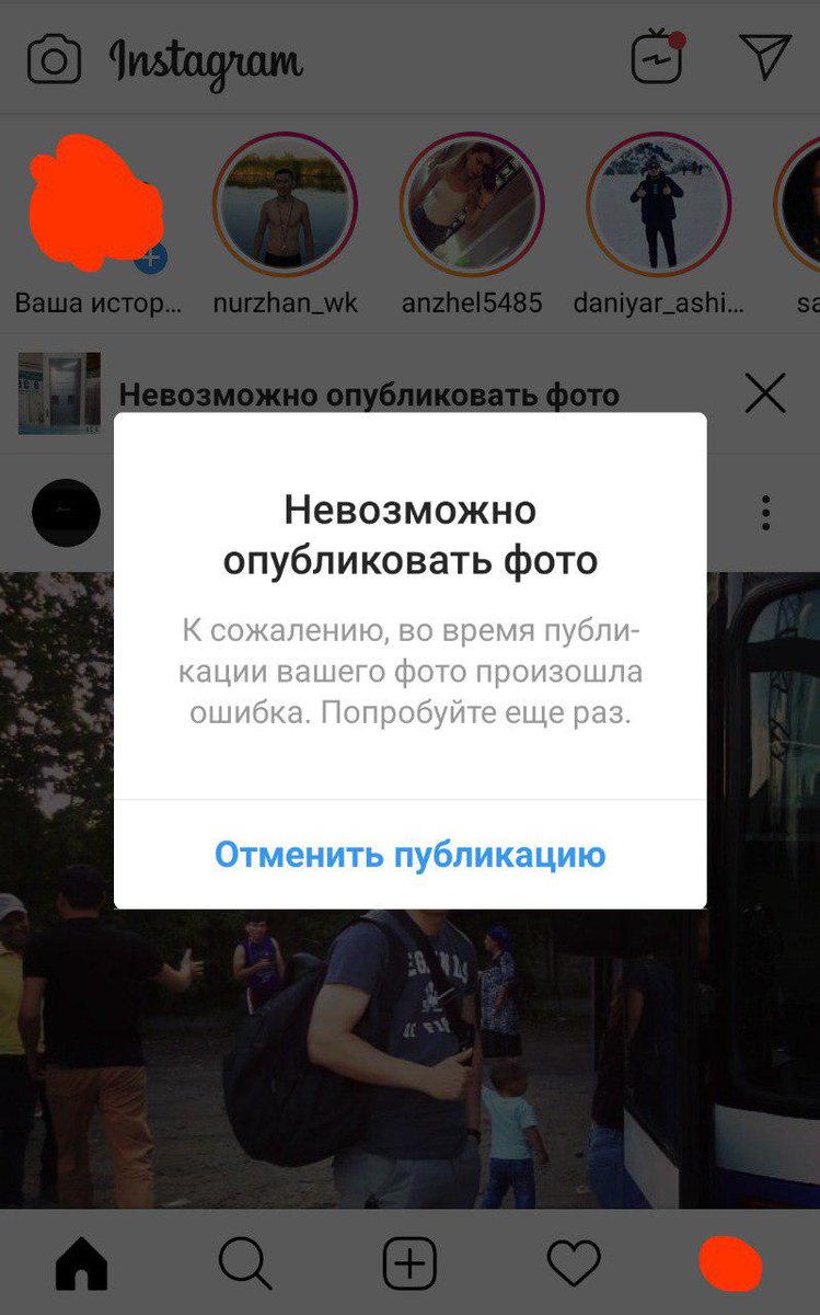 Почему не инстаграм не выкладывает. Опубликовать Инстаграм. Невозможно опубликовать фото в Инстаграм. Проблемы в инстаграмме. Невозможно опубликовать фото в Инстаграм как убрать.