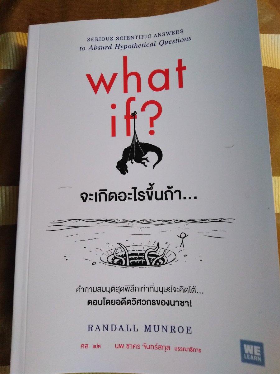ได้หนังสือ​เล่มนี้มา อ่านสนุกมาก มันคือผลงานของ Randall Munroe จากนาซา ที่คอยตอบคำถามแปลกๆและสนุกเช่น

"จะเกิดอะไรขึ้น" ถ้าโลกหยุดหมุนทันที หรือถ้าฝนตกหยดเดียวแต่รวมน้ำมาทั้งหมด หรือถ้าทุกคนบนโลกชี้เลเซอร์​พอยเตอร์​ไปที่ดวงจันทร์​พร้อมกัน

แปลไทย โดย สนพ วีเลิร์น

อ่านเข้าใจง่าย