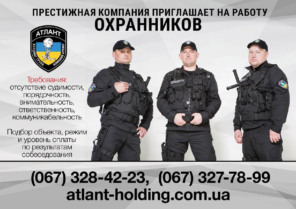 Вакансия сторож 1 3. Приглашение на работу охранником. Работа в охране. Работа охранником на Украине.
