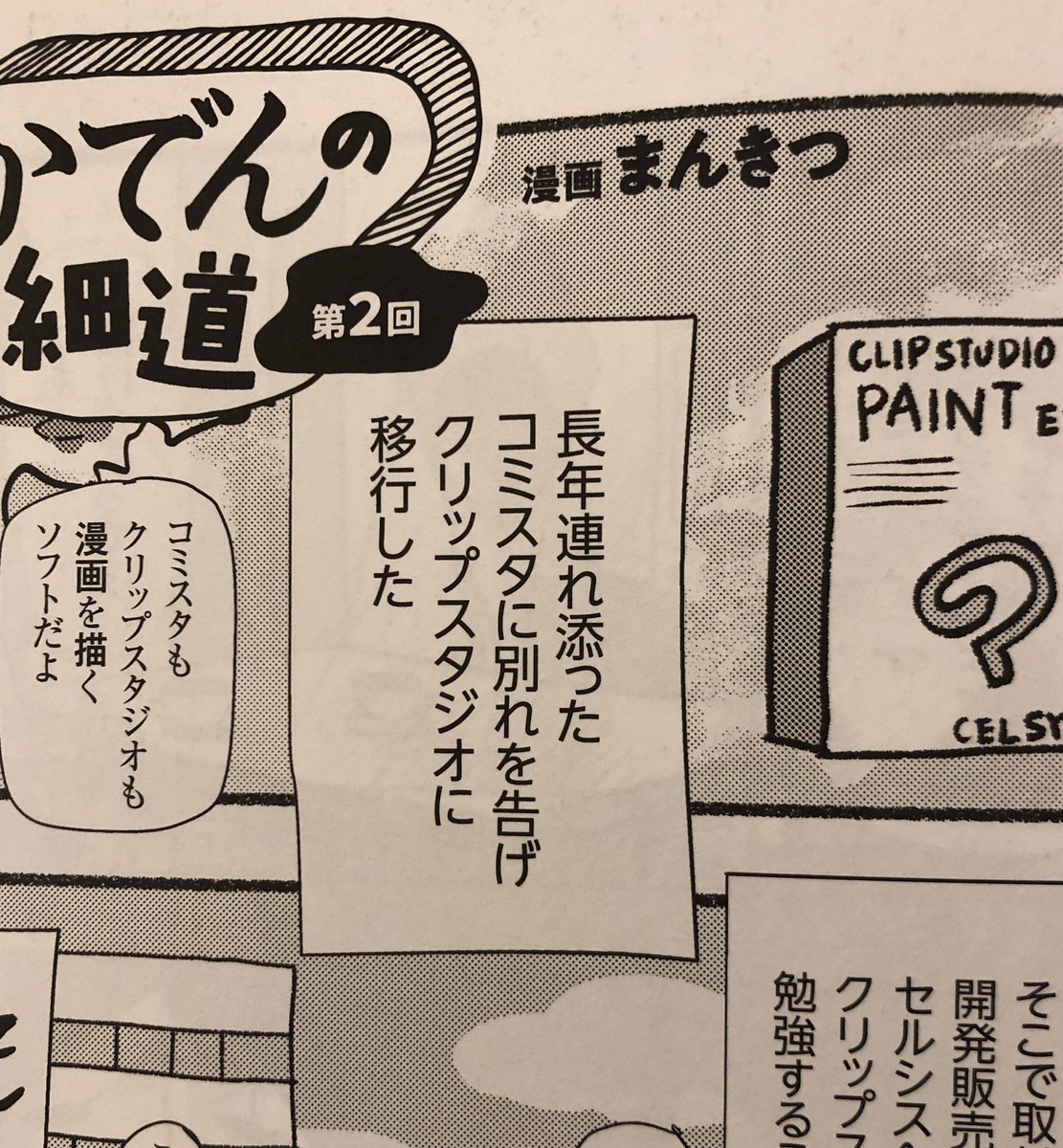 本日発売家電批評に漫画が掲載されてます。かでんの細道は今号で最終回です。 