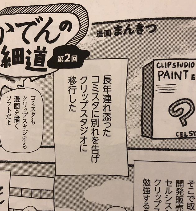 本日発売家電批評に漫画が掲載されてます。かでんの細道は今号で最終回です。 