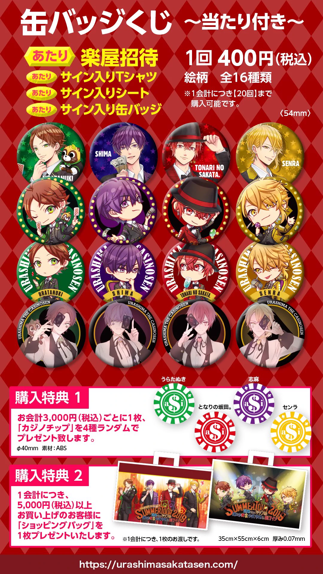 浦島坂田船　うらたぬき2019 夏ツアー　カジノ　缶バッジ D-jBwl-VAAAIs47?format=webp&