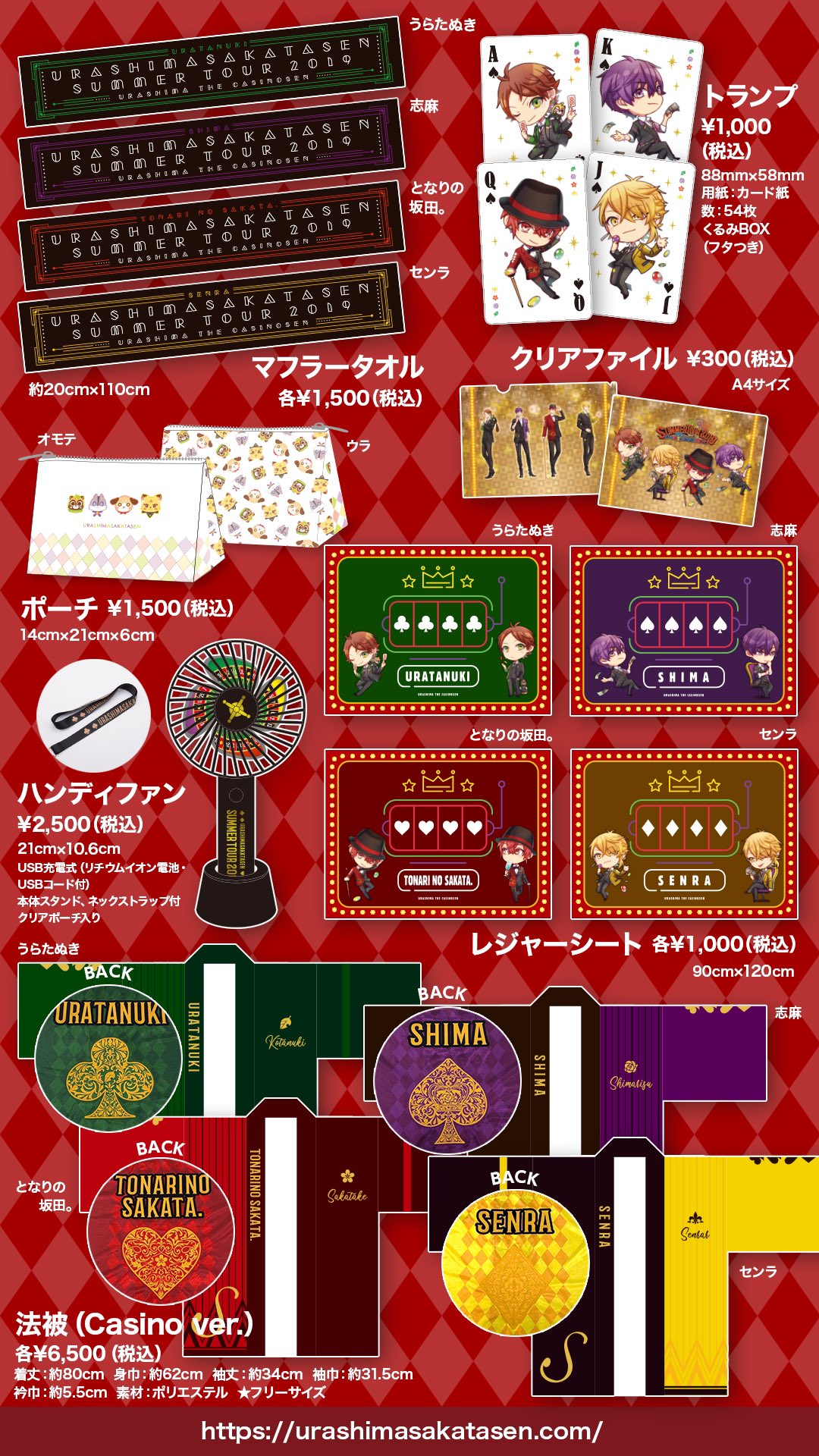浦島坂田船 | Goods