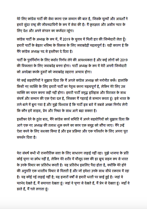 INCBihar's tweet photo. कांग्रेस अध्यक्ष श्री राहुल गाँधी जी का अपने पद से इस्तीफा देना सभी नेताओं, कार्यकर्ताओं तथा शुभ चिंतकों के लिए दुःख का समय है l 
पार्टी नेतृत्व के स्तर पर आपके द्वारा तय किये गए मापदंड भावी नेतृत्व के लिए प्रेरणा साबित होंगे l 
#RahulGandhiKaSandesh https://t.co/oWbeaypGvH