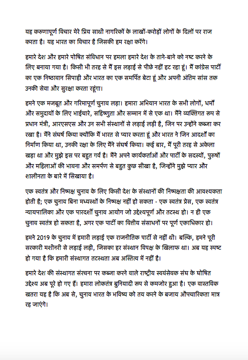 INCBihar's tweet photo. कांग्रेस अध्यक्ष श्री राहुल गाँधी जी का अपने पद से इस्तीफा देना सभी नेताओं, कार्यकर्ताओं तथा शुभ चिंतकों के लिए दुःख का समय है l 
पार्टी नेतृत्व के स्तर पर आपके द्वारा तय किये गए मापदंड भावी नेतृत्व के लिए प्रेरणा साबित होंगे l 
#RahulGandhiKaSandesh https://t.co/oWbeaypGvH
