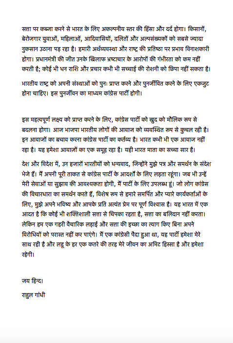 INCBihar's tweet photo. कांग्रेस अध्यक्ष श्री राहुल गाँधी जी का अपने पद से इस्तीफा देना सभी नेताओं, कार्यकर्ताओं तथा शुभ चिंतकों के लिए दुःख का समय है l 
पार्टी नेतृत्व के स्तर पर आपके द्वारा तय किये गए मापदंड भावी नेतृत्व के लिए प्रेरणा साबित होंगे l 
#RahulGandhiKaSandesh https://t.co/oWbeaypGvH