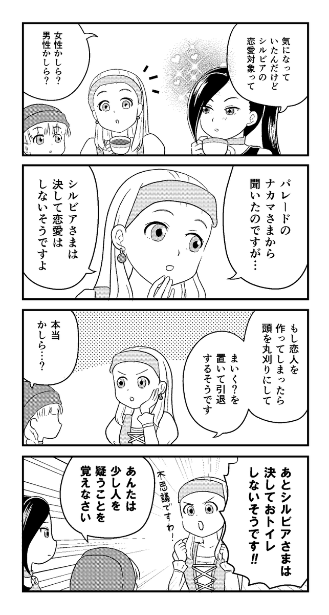 Uzivatel みなぞう Na Twitteru ドラクエ11で 女子会の4コマ漫画を描きました