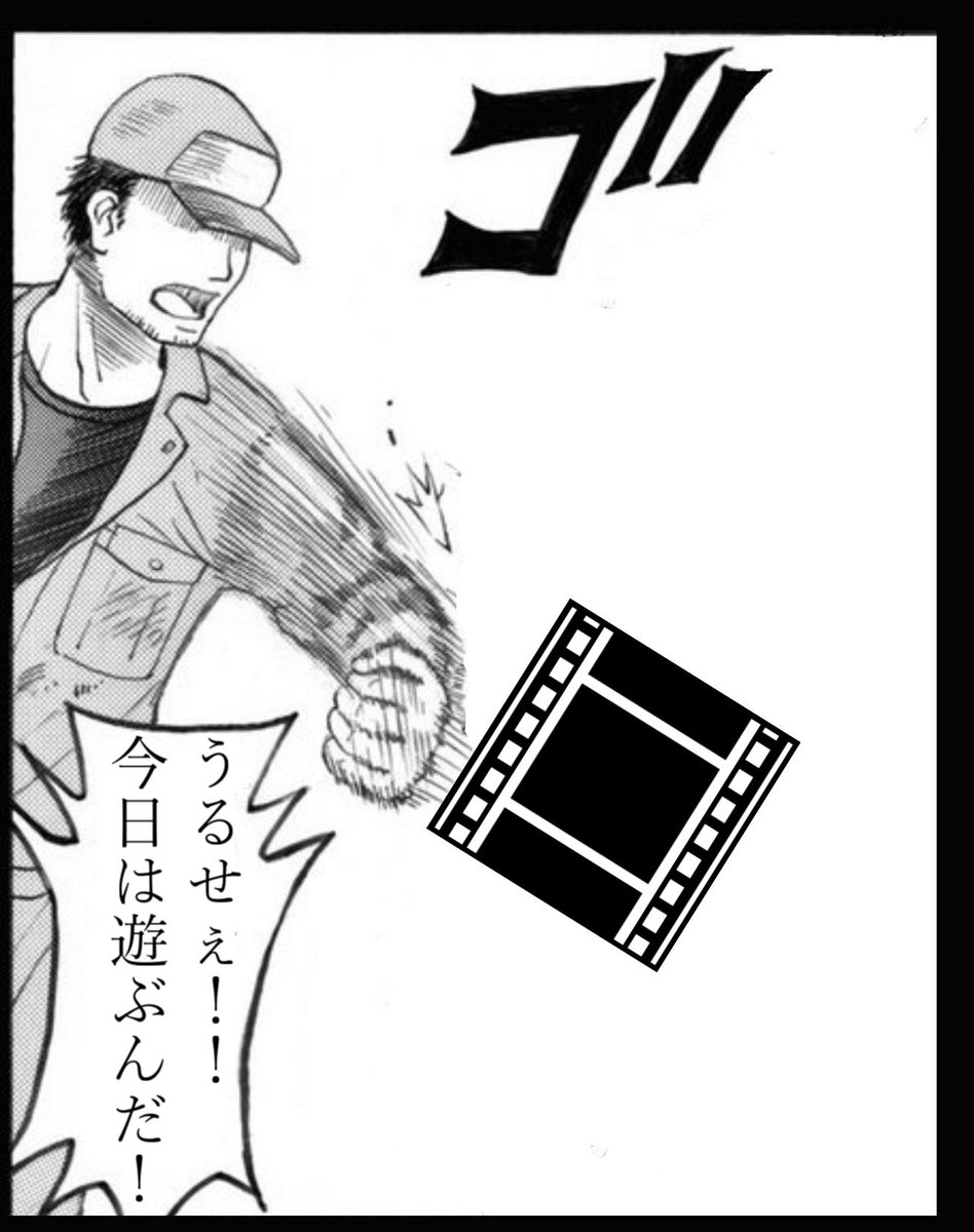 邪魔 だ ゴッ 太郎