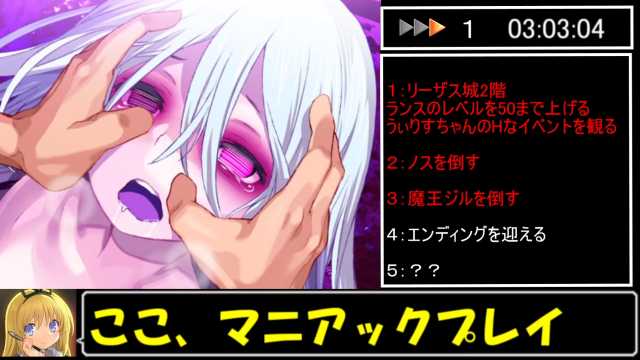 アリス兄貴 Rta ランス03 Rtaリーザス陥落 3時間5分41秒 Part8 8 Last T Co Fvktfr5a3r Sm ニコニコ動画