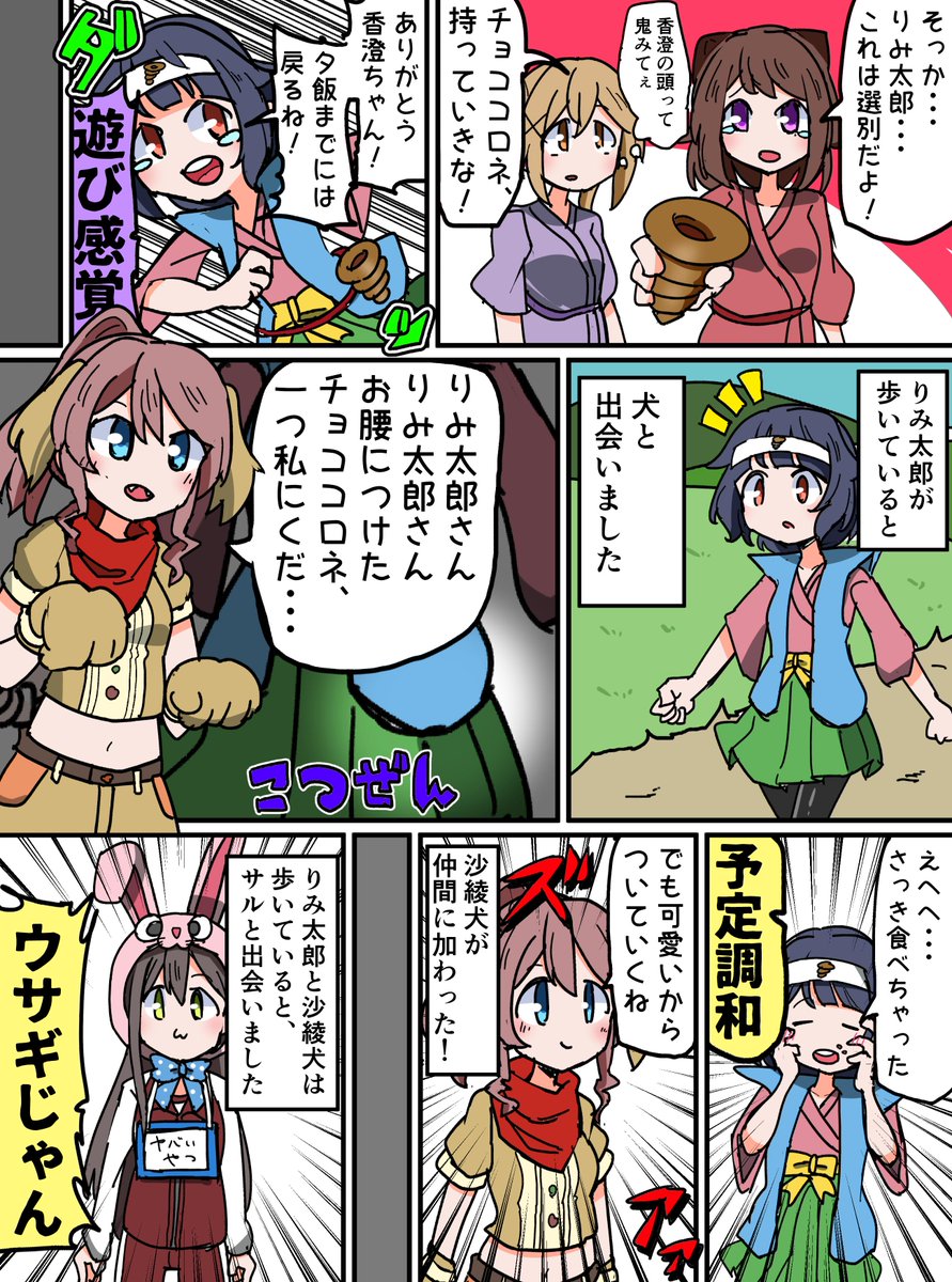 バンドリ昔話『りみ太郎』漫画 